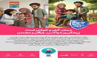 واکسن امروز، سلامت فردا